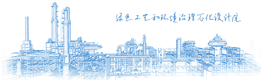 石化設計院